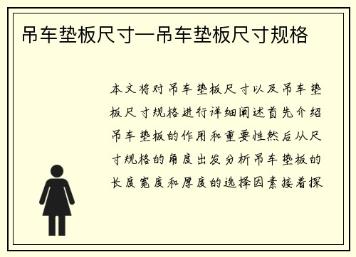 吊车垫板尺寸—吊车垫板尺寸规格