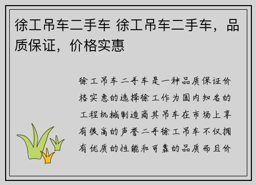 徐工吊车二手车 徐工吊车二手车，品质保证，价格实惠