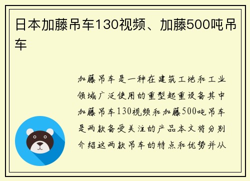 日本加藤吊车130视频、加藤500吨吊车