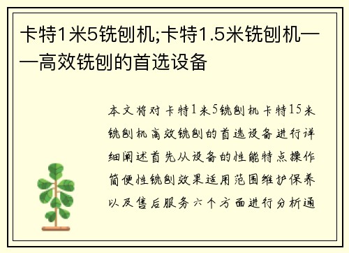 卡特1米5铣刨机;卡特1.5米铣刨机——高效铣刨的首选设备