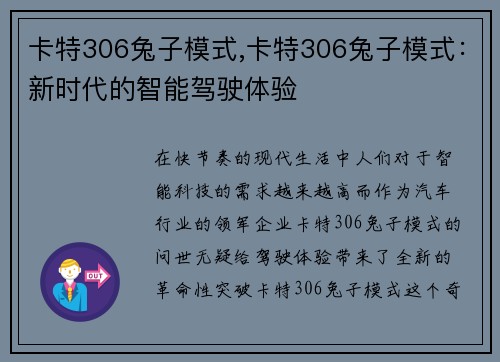 卡特306兔子模式,卡特306兔子模式：新时代的智能驾驶体验