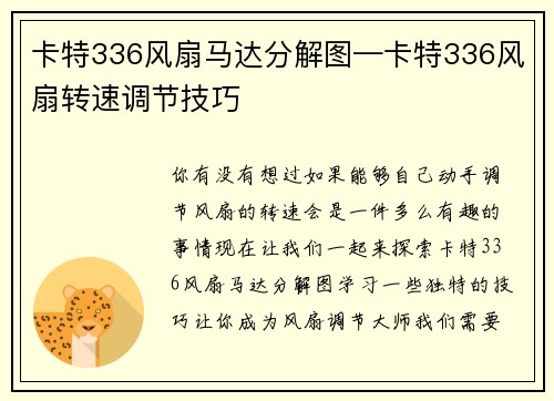 卡特336风扇马达分解图—卡特336风扇转速调节技巧
