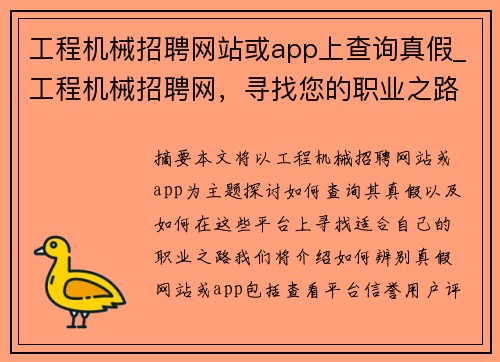 工程机械招聘网站或app上查询真假_工程机械招聘网，寻找您的职业之路