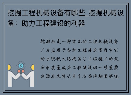 挖掘工程机械设备有哪些_挖掘机械设备：助力工程建设的利器