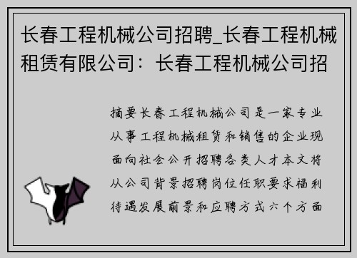 长春工程机械公司招聘_长春工程机械租赁有限公司：长春工程机械公司招聘公告