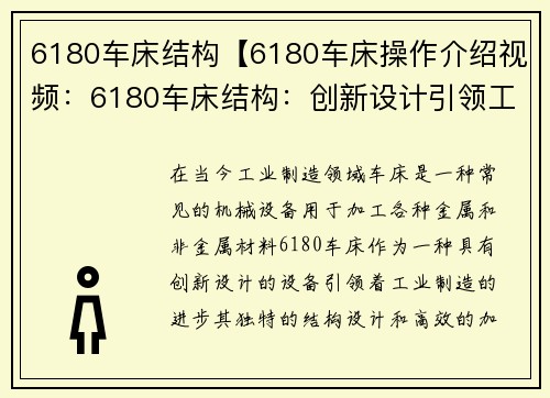 6180车床结构【6180车床操作介绍视频：6180车床结构：创新设计引领工业制造进步】