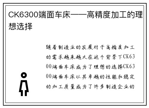 CK6300端面车床——高精度加工的理想选择