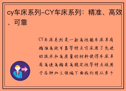 cy车床系列-CY车床系列：精准、高效、可靠
