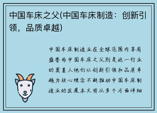 中国车床之父(中国车床制造：创新引领，品质卓越)