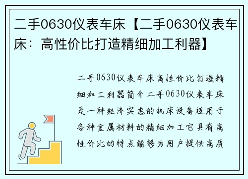 二手0630仪表车床【二手0630仪表车床：高性价比打造精细加工利器】