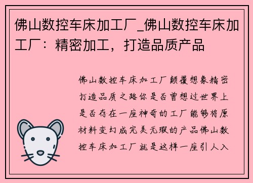 佛山数控车床加工厂_佛山数控车床加工厂：精密加工，打造品质产品