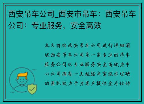 西安吊车公司_西安市吊车：西安吊车公司：专业服务，安全高效