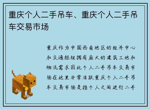 重庆个人二手吊车、重庆个人二手吊车交易市场